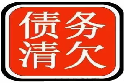 成功为服装厂讨回90万面料采购款